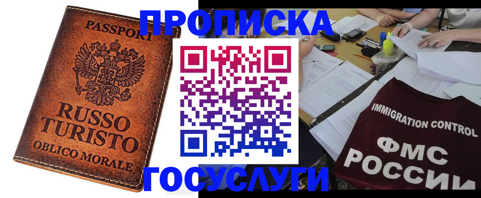 прописка в квартире в Кисловодске