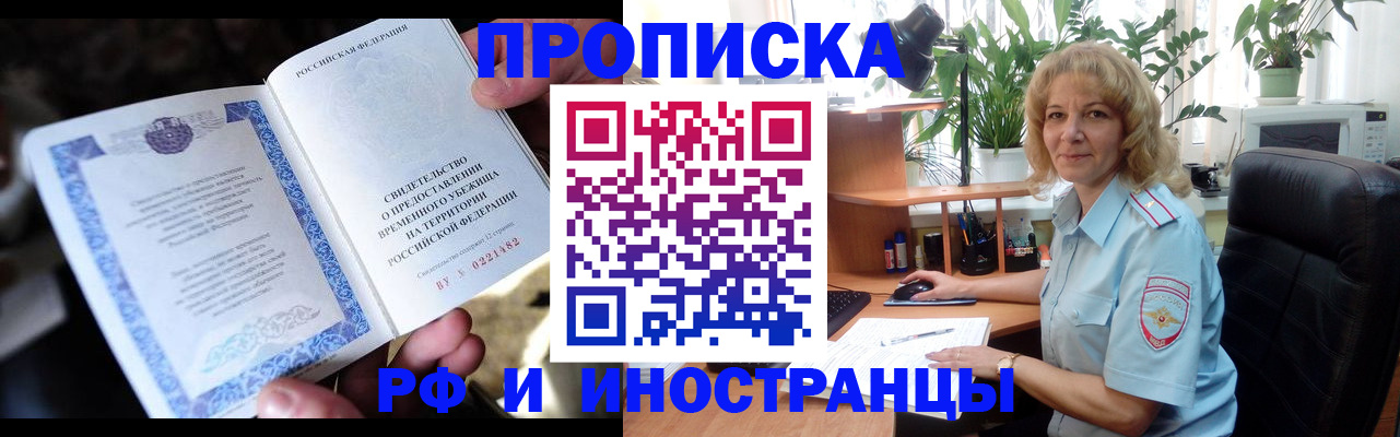прописка 2025 в Кисловодске