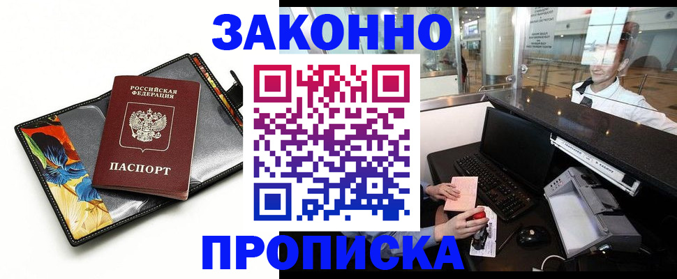 прописка 2025 в Кисловодске