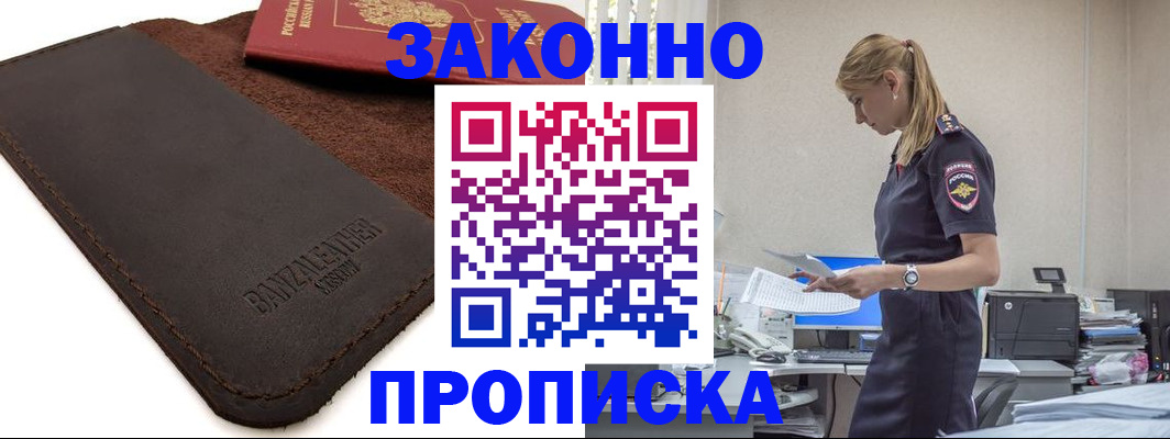 где прописаться в Кисловодске