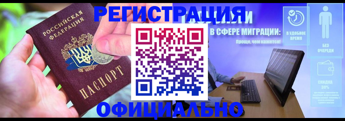 прописка для работы в Кисловодске