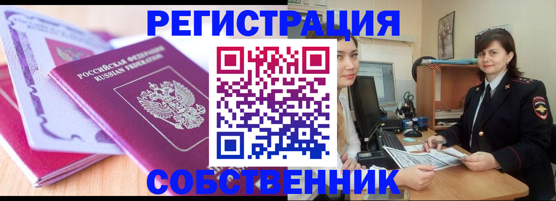 прописка законно в Кисловодске